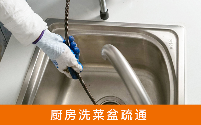 邻水洗菜池疏通